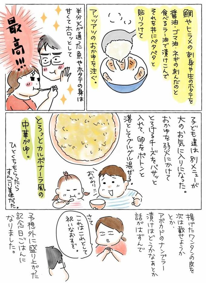 つくり方の続きと感想