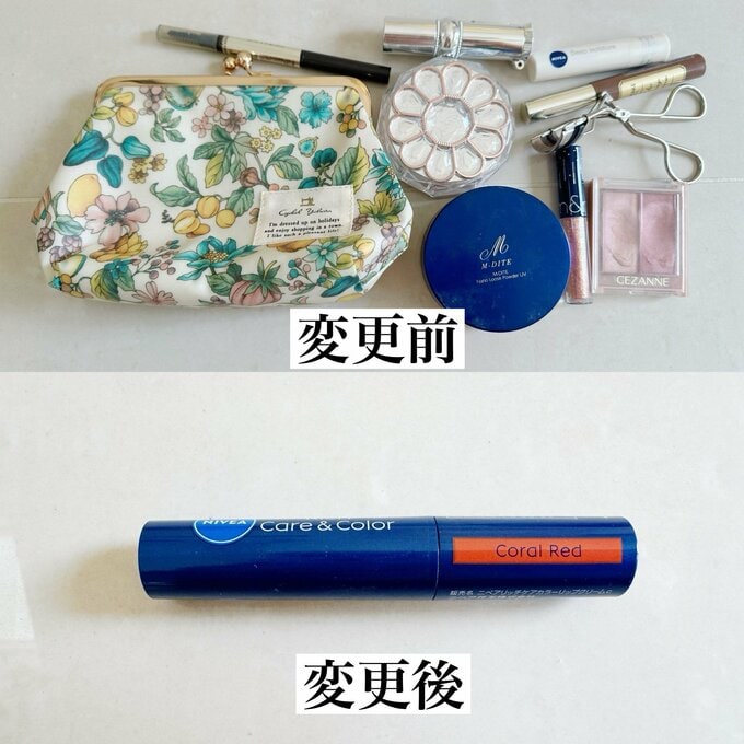 減らす前と後のポーチの中身の違い