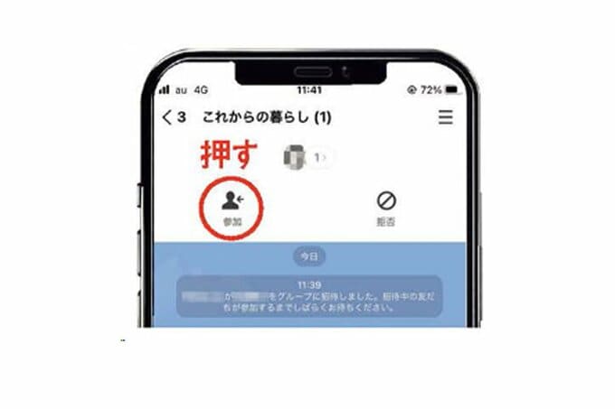 LINEグループトークの方法を説明する画像