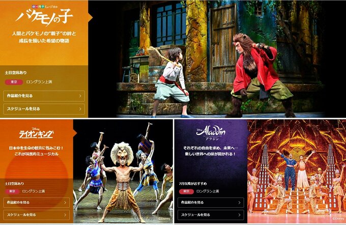 劇団四季の公式サイトのキャプチャー