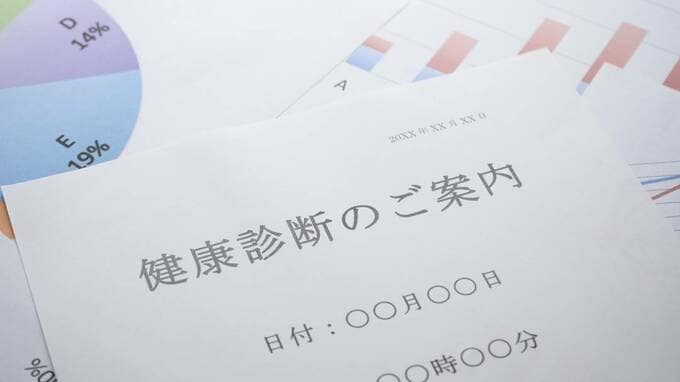 健康診断のご案内