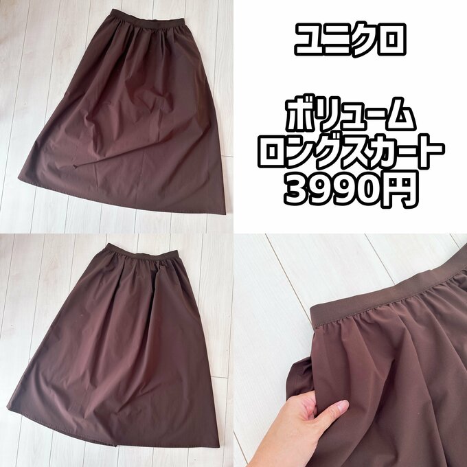 ボリュームロングスカート