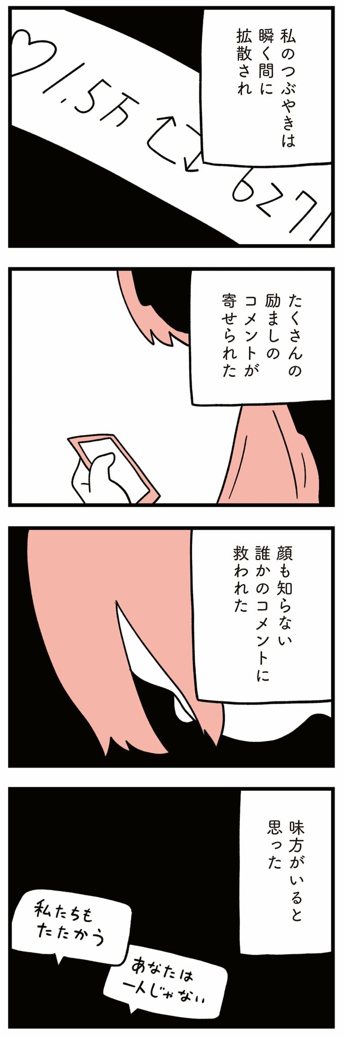 娘はいじめなんてやってない17話-1
