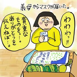 義母から「旦那専用」マスクが送られてきて怒り爆発＜大盛のぞみの子育て漫画＞第78回