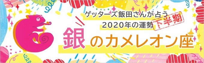 銀のカメレオン