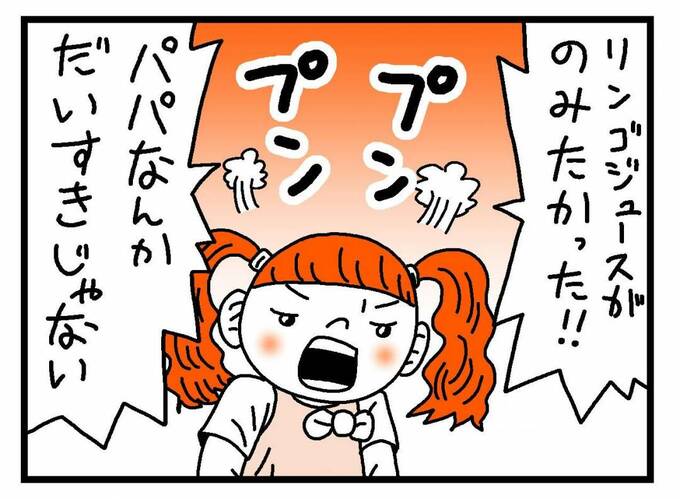 「パパなんかだいすきじゃない」