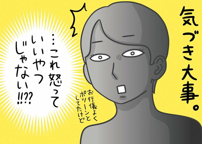 イラスト気づき大事