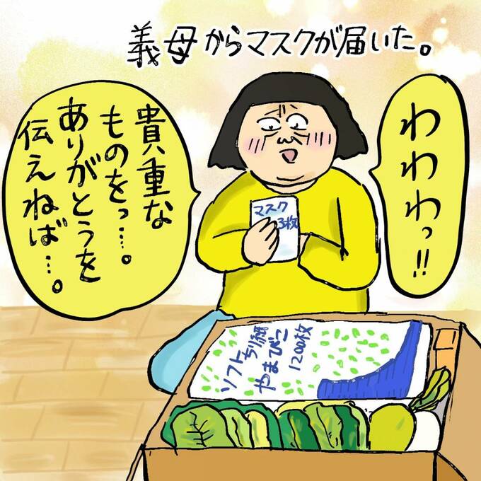 義母からマスクが届いた