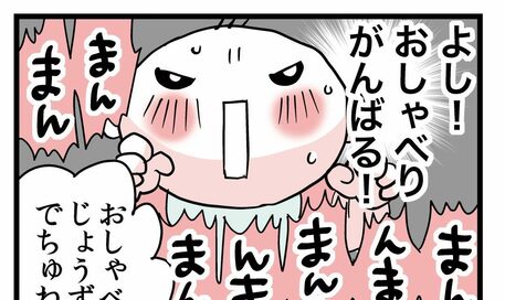 おしゃべりをがんばる赤ちゃん。理由は世界征服のため！？＜転生したら赤ちゃんだった＞第17話