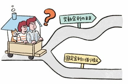 FPの最終回答！住宅ローンの返済、「変動金利」と「固定金利」どっちがおトク？