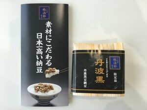 日本一高い納豆「丹波黒」（税込み2160円・7/3時点）