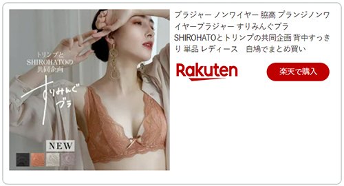 脇高プランジノンワイヤーブラジャー　すりみんぐブラ