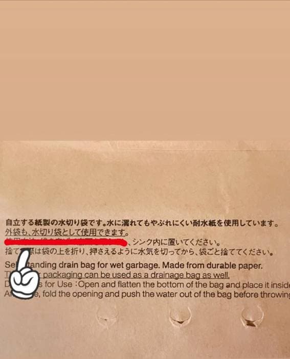 「外袋も、水切り袋として使用できます」の表示