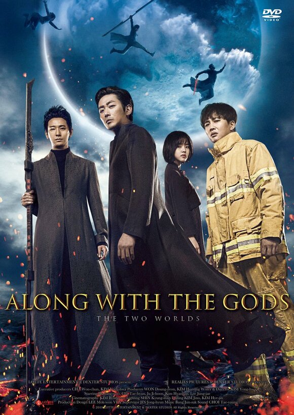 神と共に 第一章&第二章