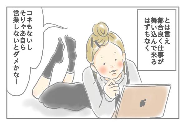 イラストを仕事にする! と決意