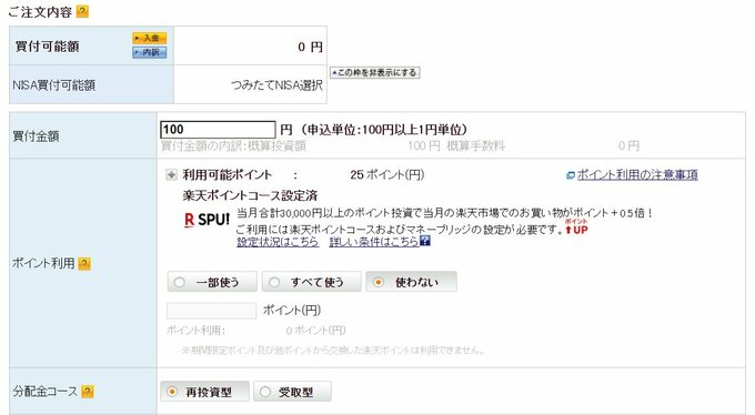 楽天証券の画面
