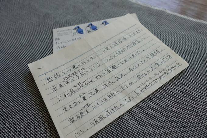 義父のスピーチ原稿と新婚旅行先から送ったハガキ