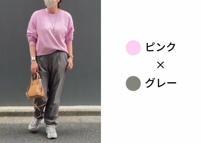 ピンク×グレー