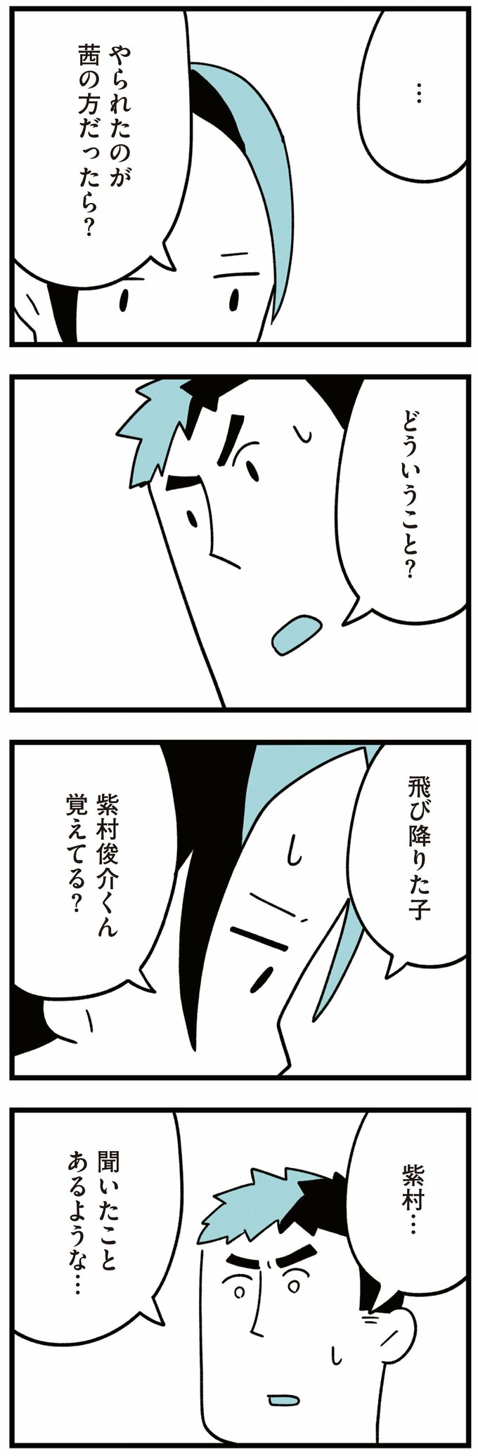 娘はいじめなんてやってない7話-6