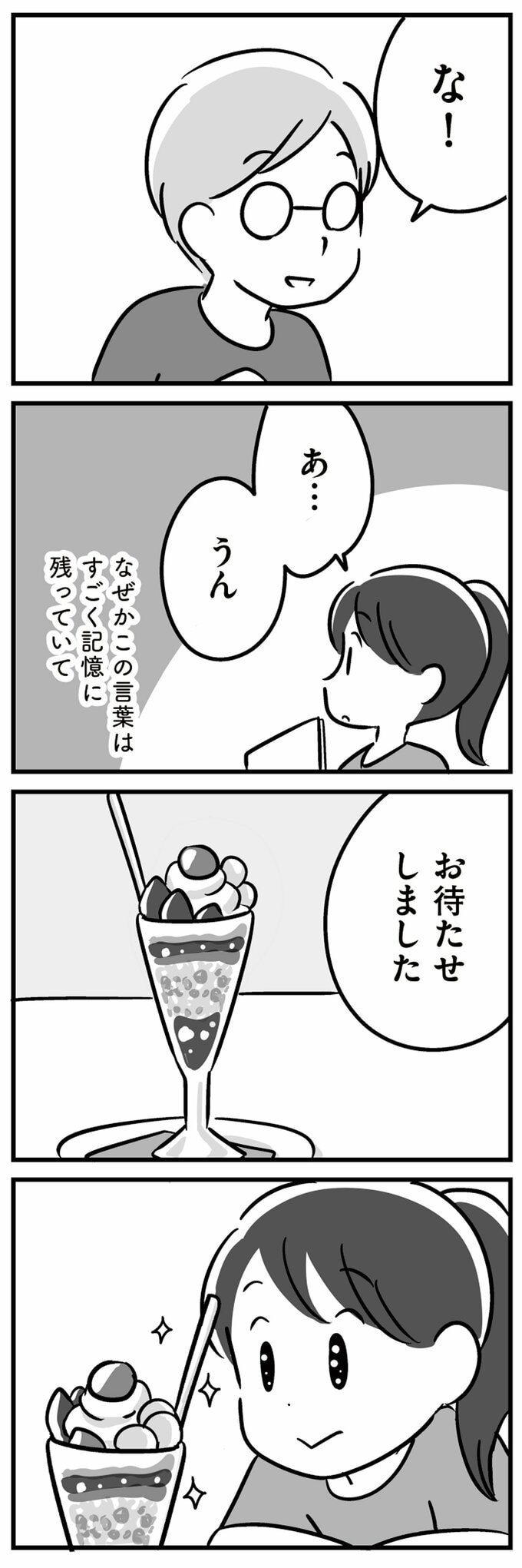 家族を忘れた父親との23年間2話-6