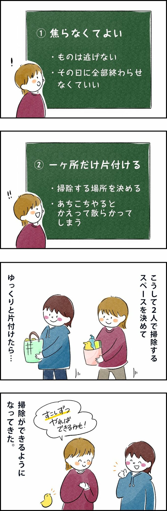 発達障害夫婦漫画2