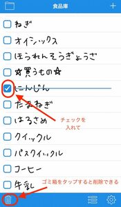 ゴミ箱をタップ