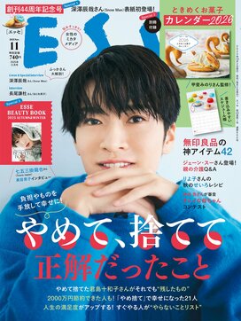ESSE最新号のご案内―2025年11月号＜巻頭特集：「やめて、捨てて、正解だったこと！」＞