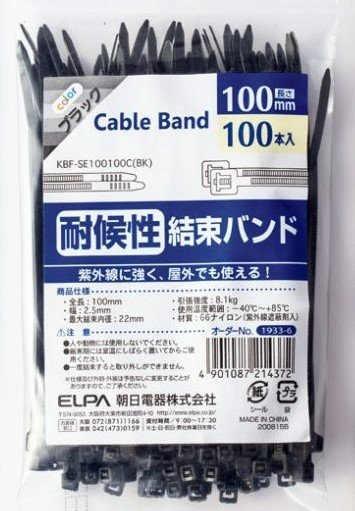 結束バンド