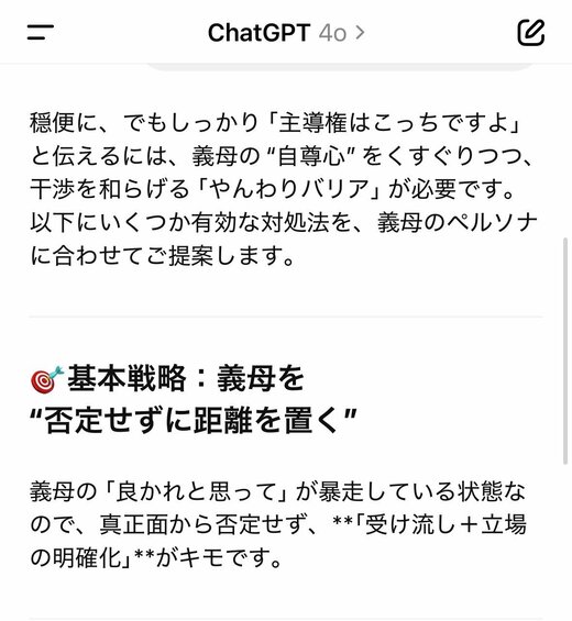 ChatGPTの回答