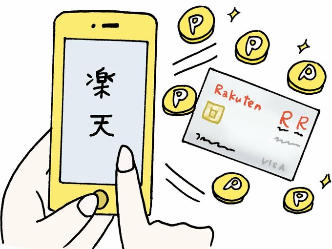 楽天カードのイラスト
