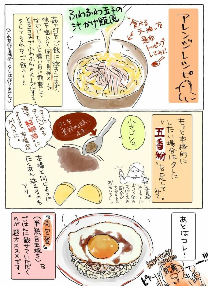 かき玉汁かけ飯風アレンジメニューのつくりかた
