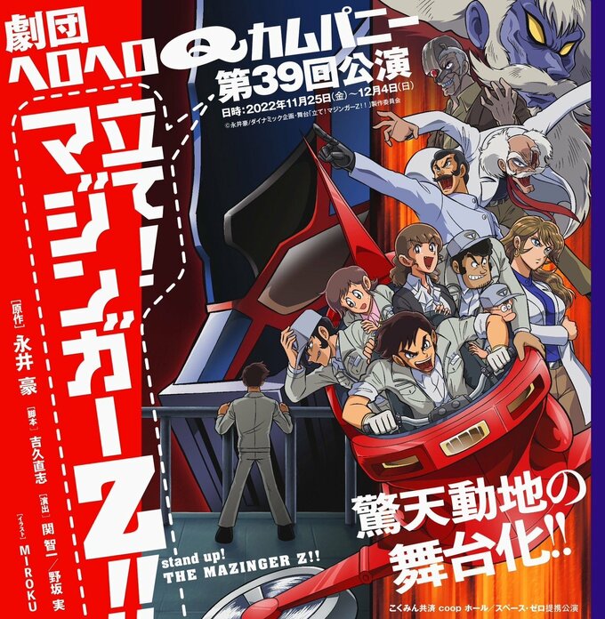 公演ビジュアル