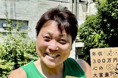 50歳、サバンナの八木さん流「節約術」4つ。年収300万円でも満たされる方法