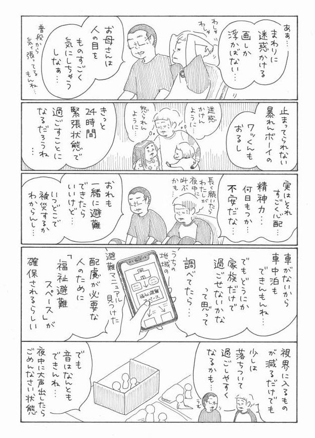 福祉避難スペースへの移動を考える様子