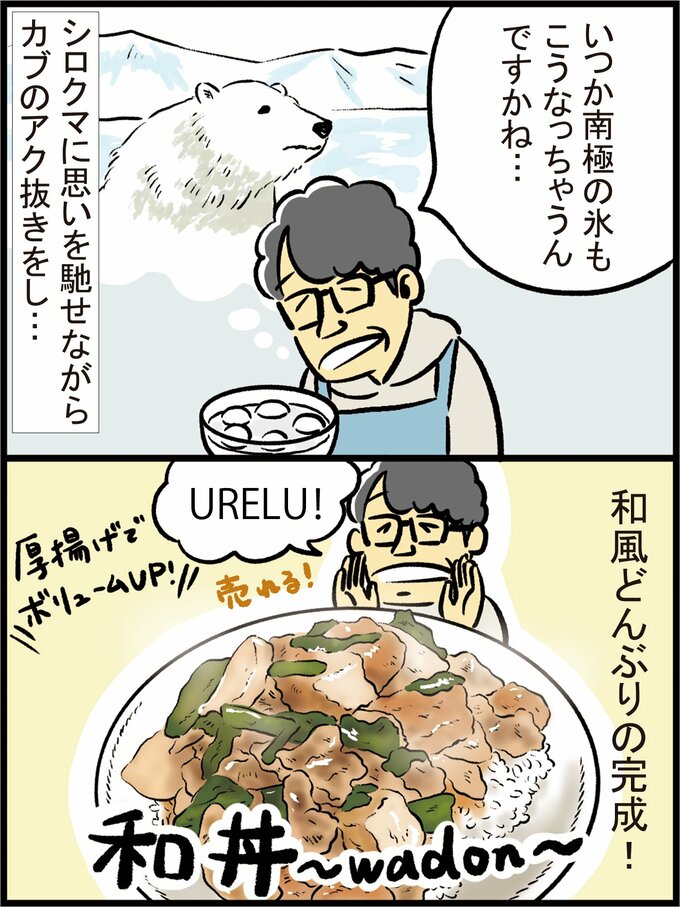 和丼