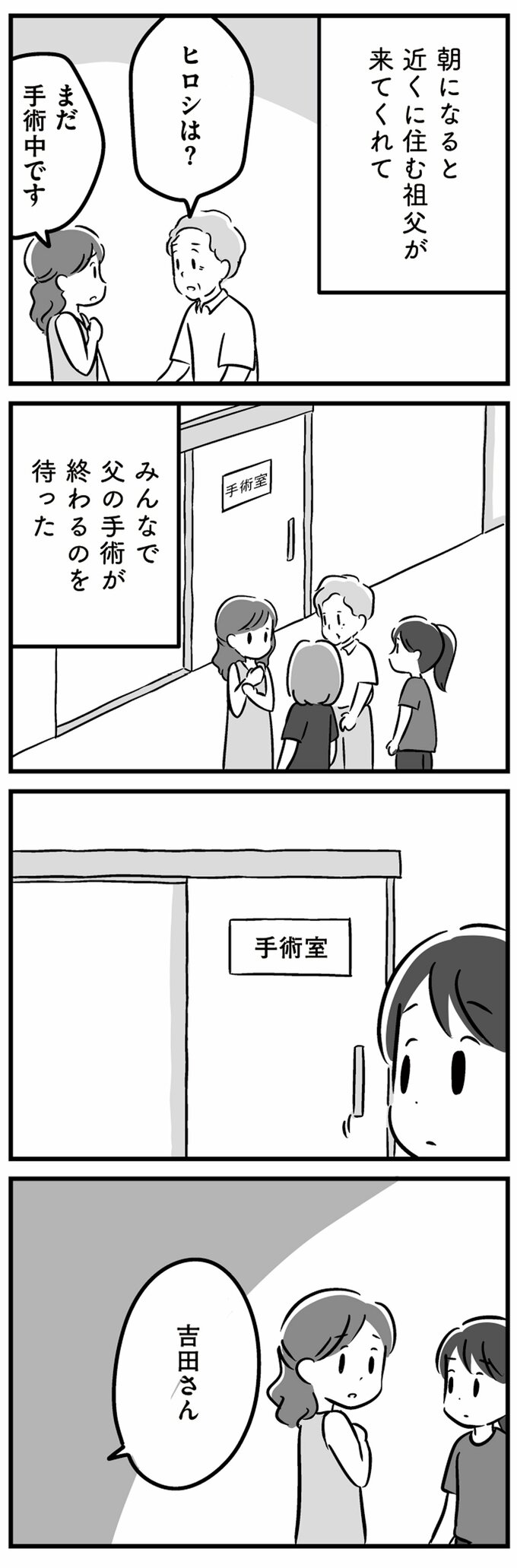 家族を忘れた父親との23年間3話-5