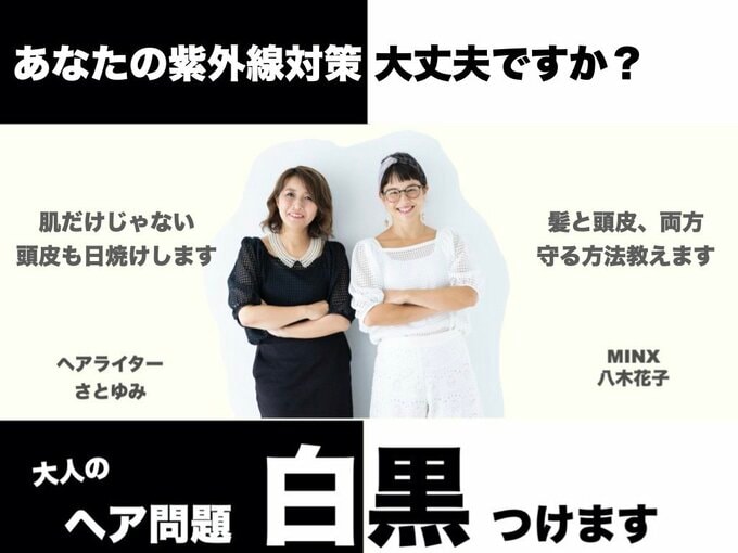 大人のヘア問題白黒つけます