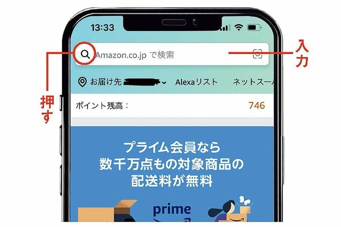 スマホでアマゾンでの買い物を説明する画像