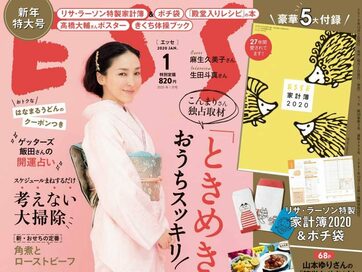 ESSE最新号のご案内―2020年新年特大号