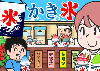 かき氷はなに味が好き？5つ見つけたらエラい間違い探し