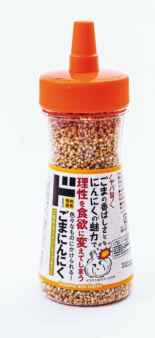 ごまにんにく