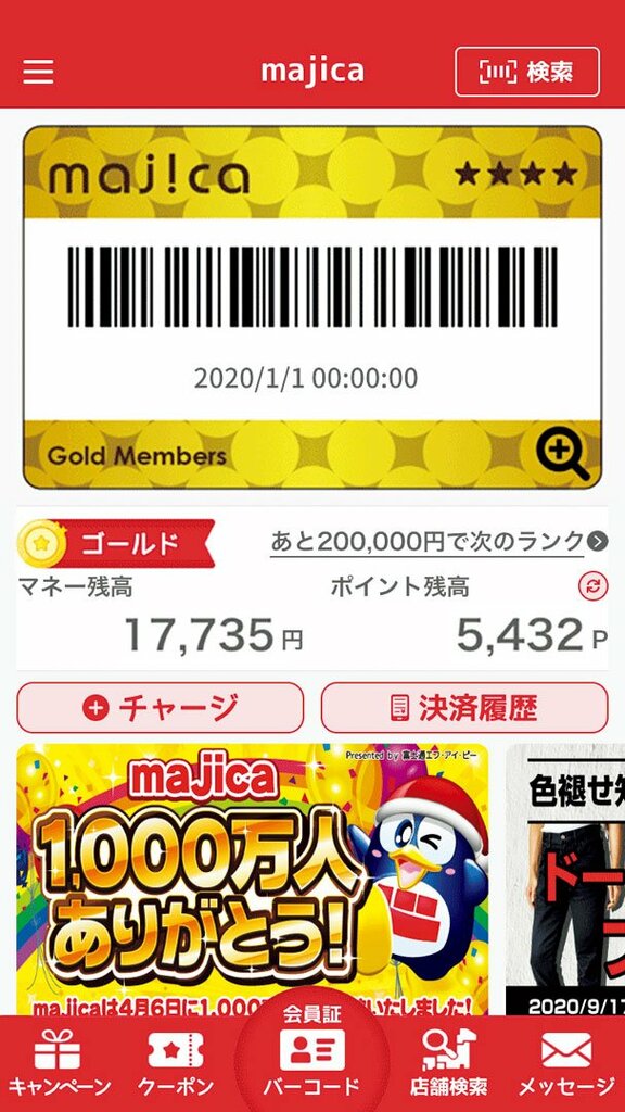 アプリバーコード