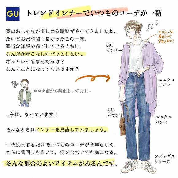 トレンドインナーでいつものコーデが一新