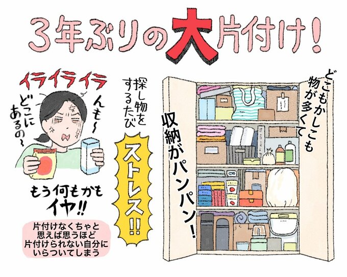 3年ぶりの大片付けのイラスト