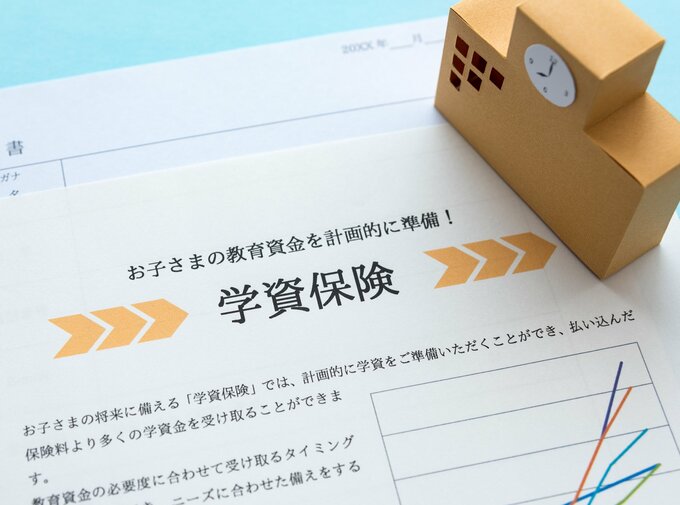 学資保険