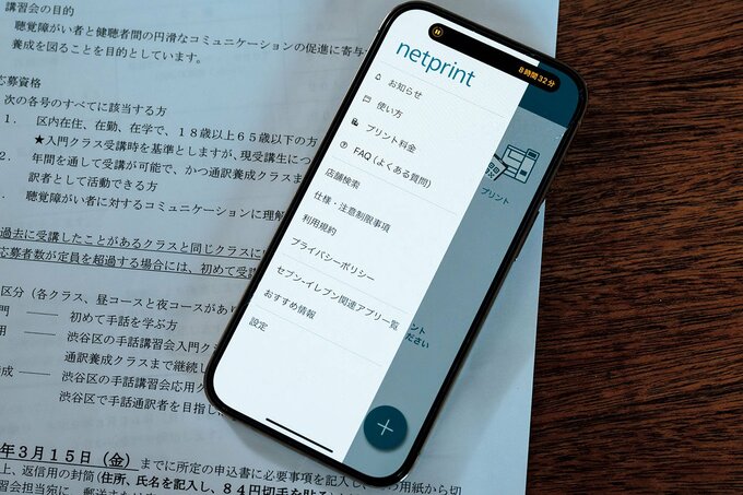 ネットプリント