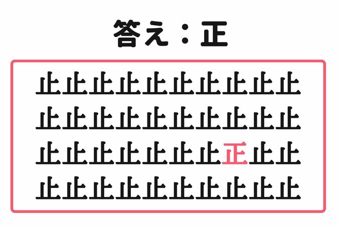 間違い探しクイズ(答え)