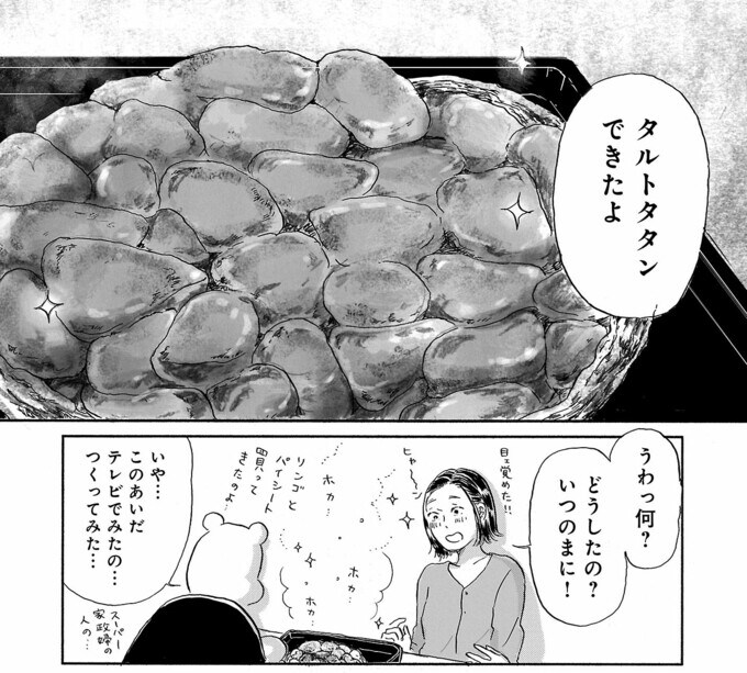 夫がつくってくれたタルトタタン