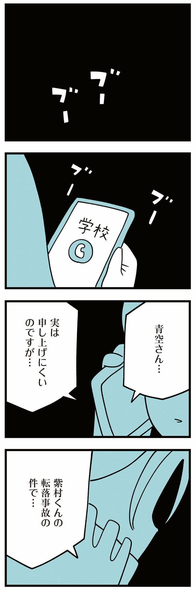 娘はいじめなんてやってない3話-5