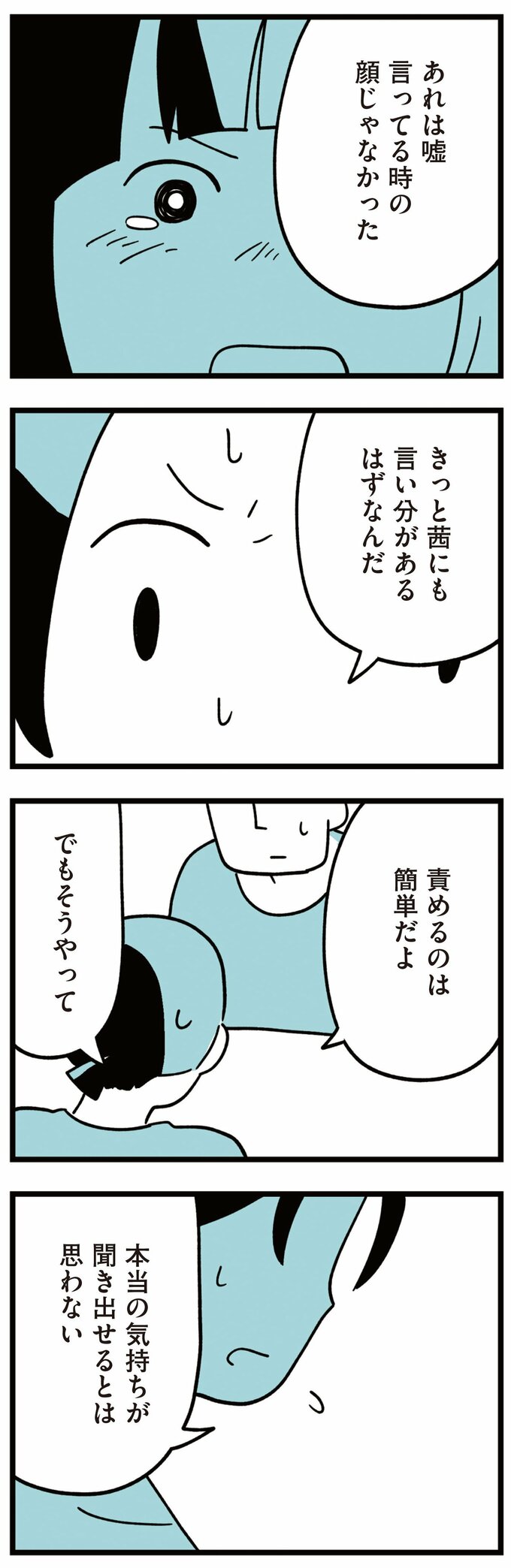娘はいじめなんてやってない7話-4